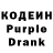 Кодеин Purple Drank 1st aim