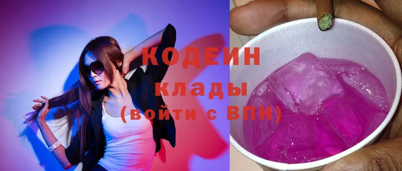 Кодеин напиток Lean (лин)  Заозёрный 